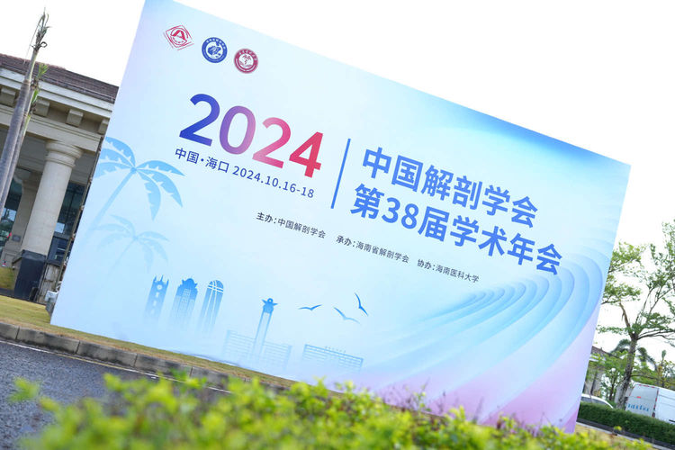 学科交叉融合，解剖学拥抱AI——中国解剖...