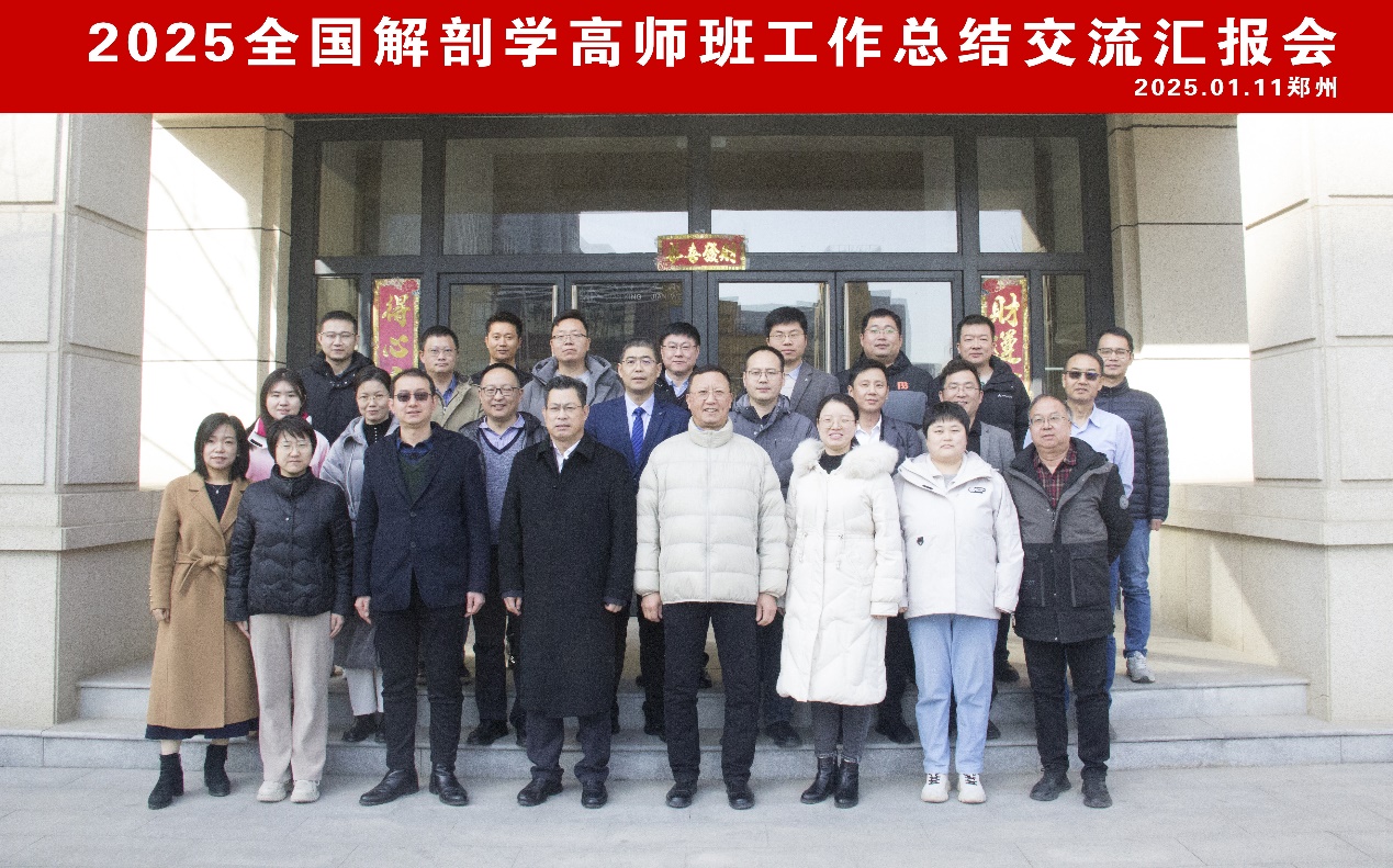 中国解剖学会人体解剖学与数字解剖学分会2...