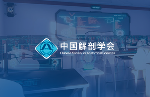 第十三届《神经解剖学》师资培训班