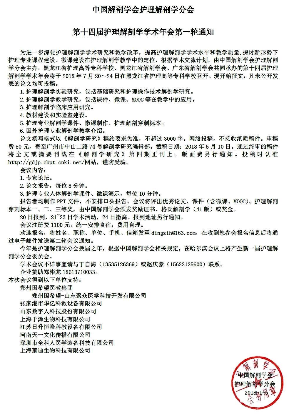 第十四届护理解剖学学术年会第一轮通知