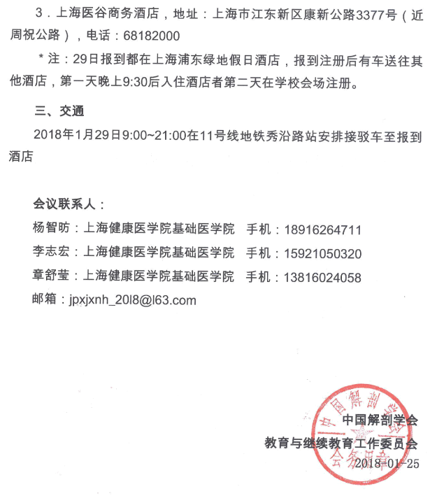 2018年解剖学会教学工作会议及微课大赛第三轮通知 2018年解剖学会教学工作会议及微课大赛第三轮通知