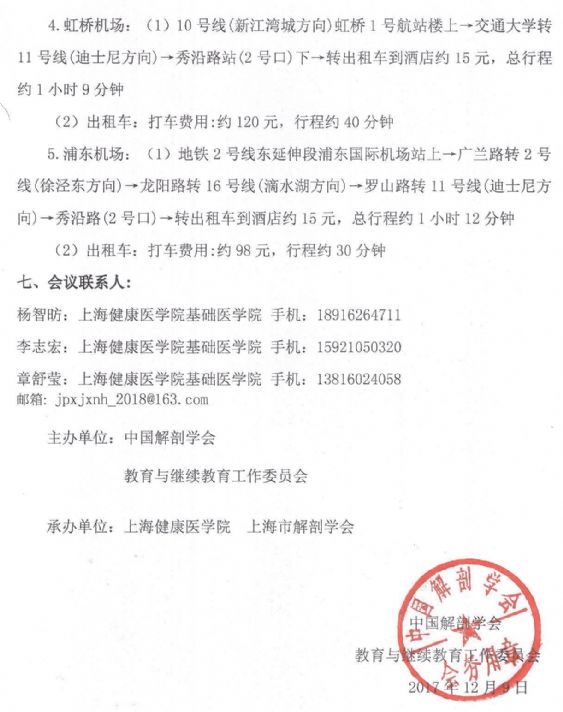 2018年中国解剖学会教学工作会议第二轮通知