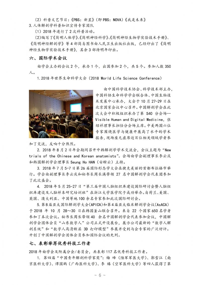 中国解剖学会2018年工作年报