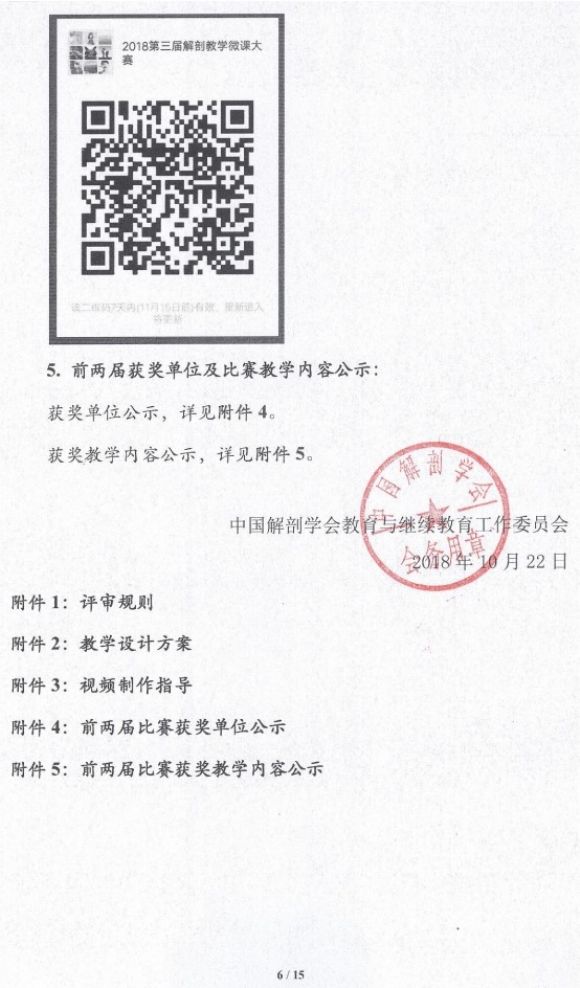 中国解剖学会第三届教学微课大赛第一轮通知